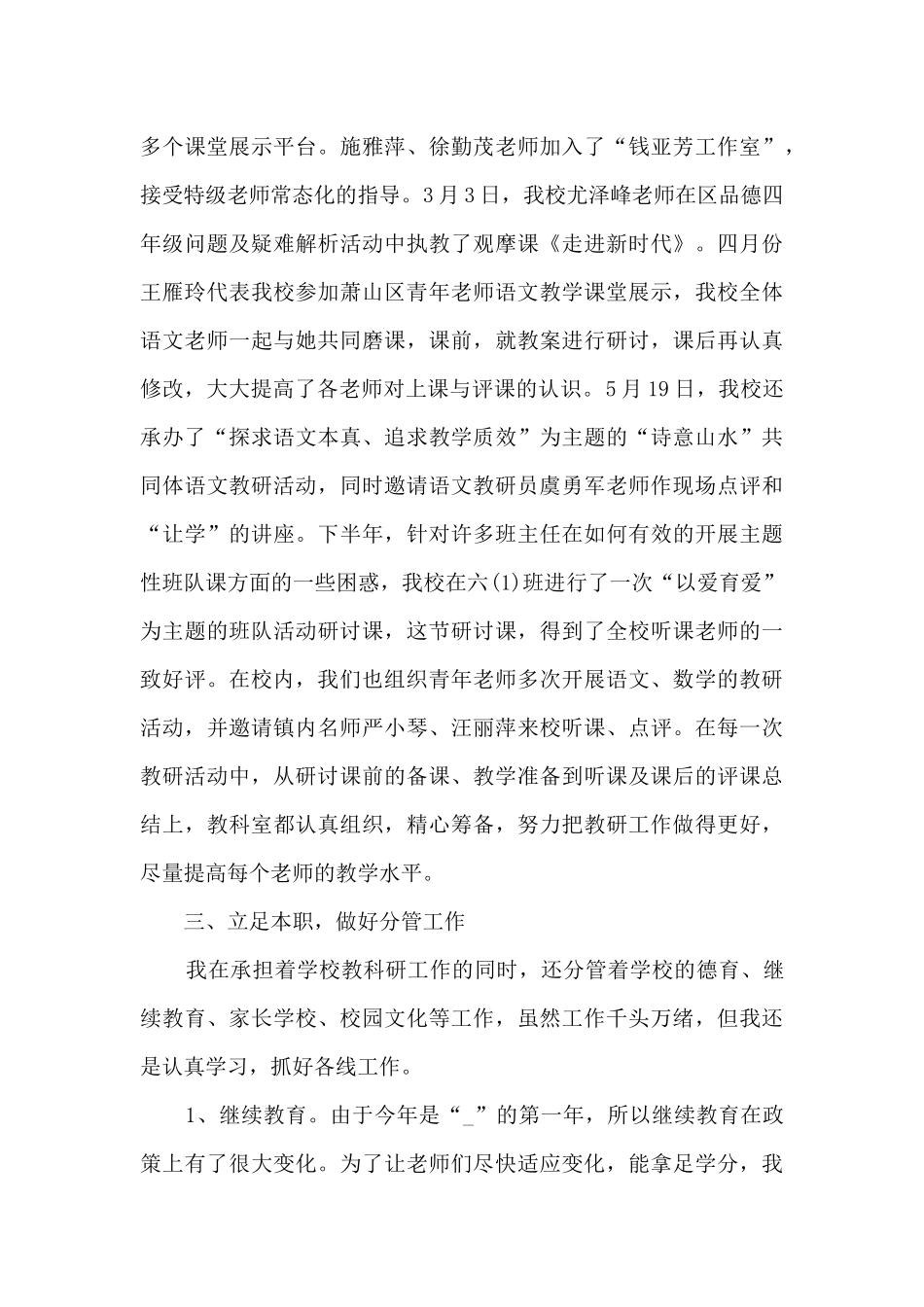 2024教研室主任个人工作述职报告_第3页
