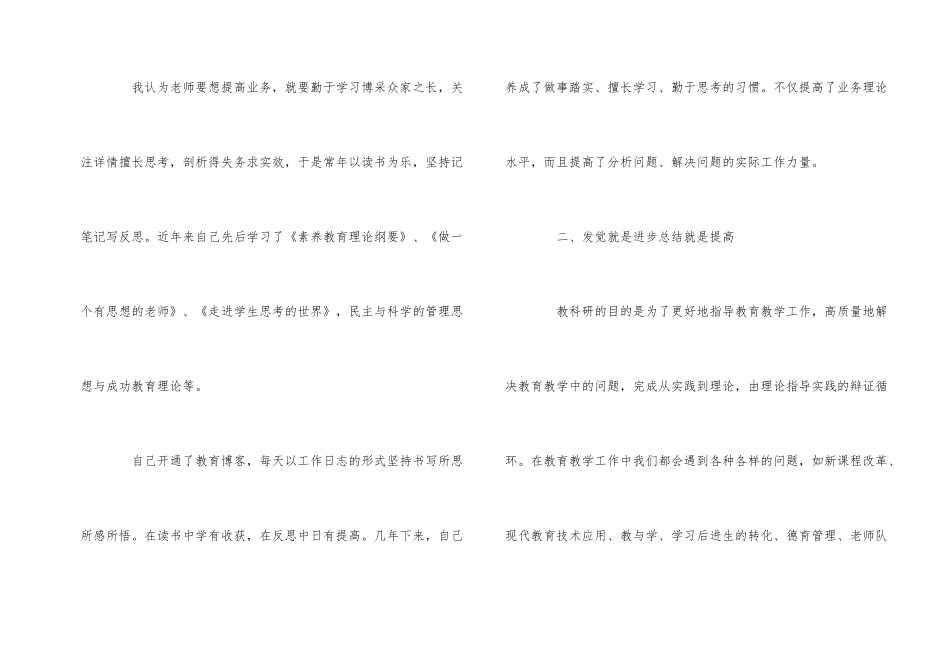 2024教科研个人工作总结5篇_第2页