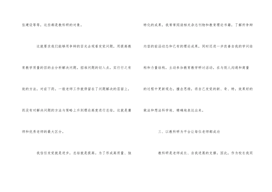2024教科研个人工作总结5篇_第3页