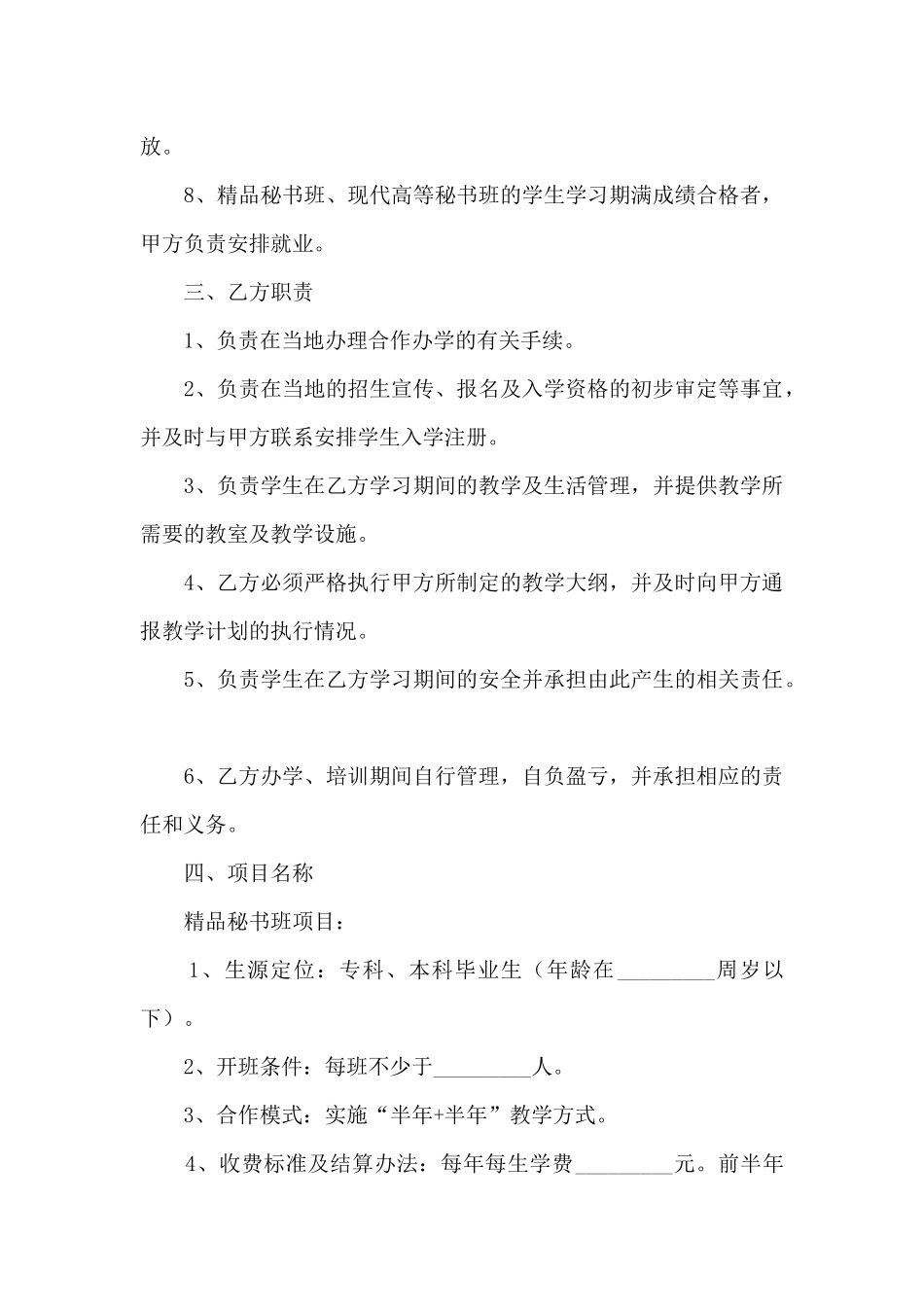 2024教育合作协议书范本5篇_第2页