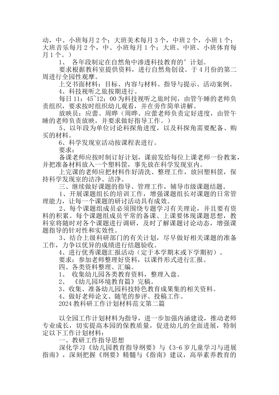 2024教科研工作计划材料合集_第2页