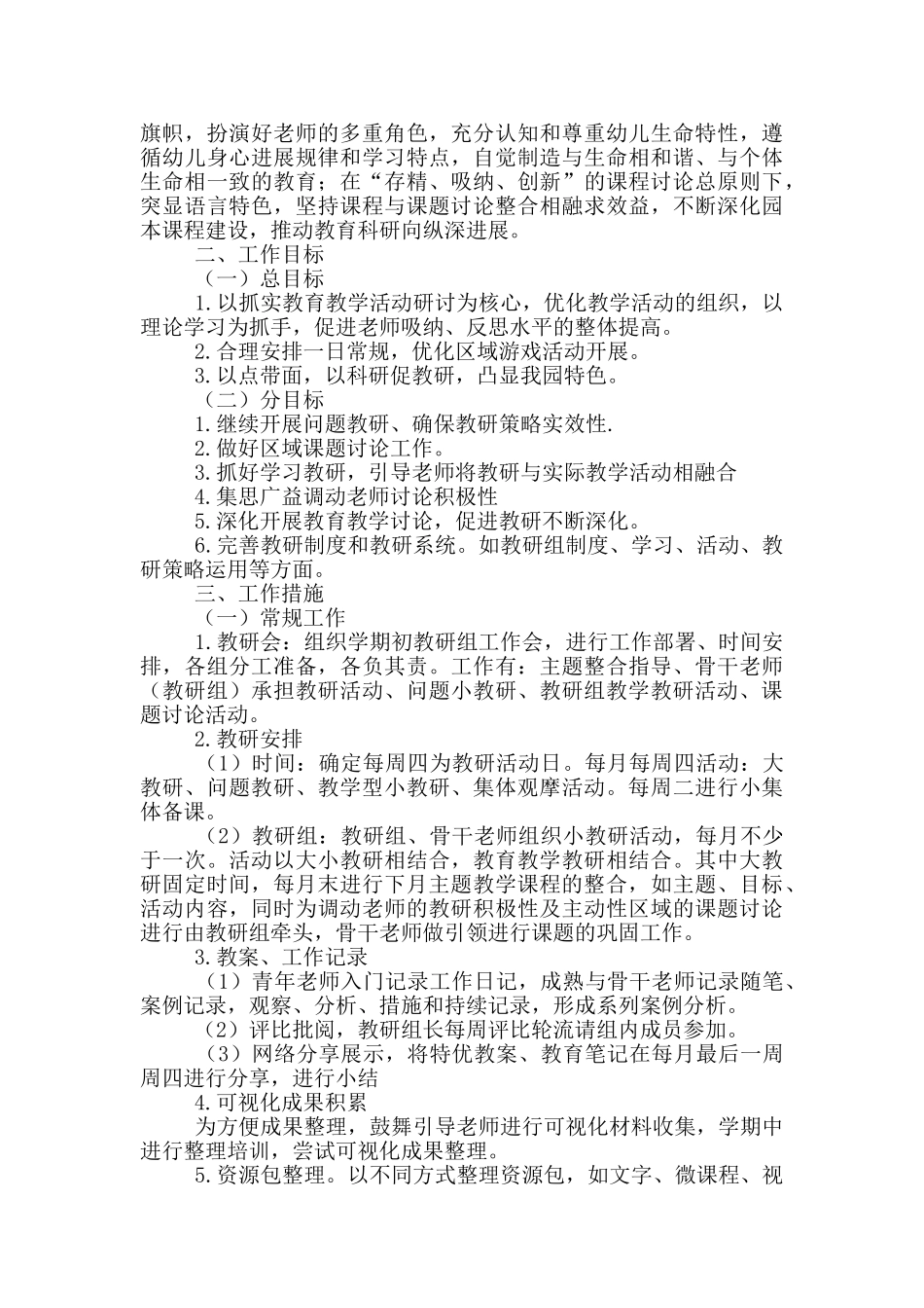 2024教科研工作计划材料合集_第3页
