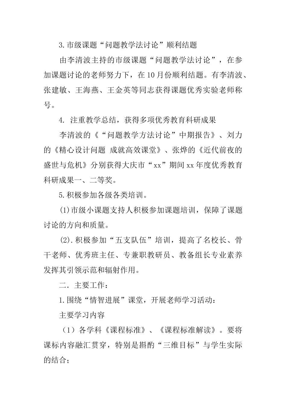 2024教科研年度工作总结_第2页