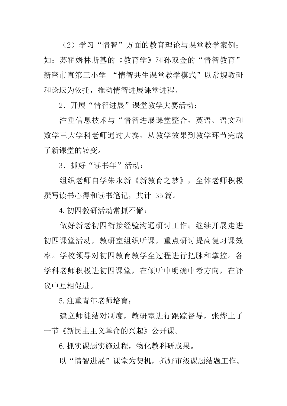 2024教科研年度工作总结_第3页