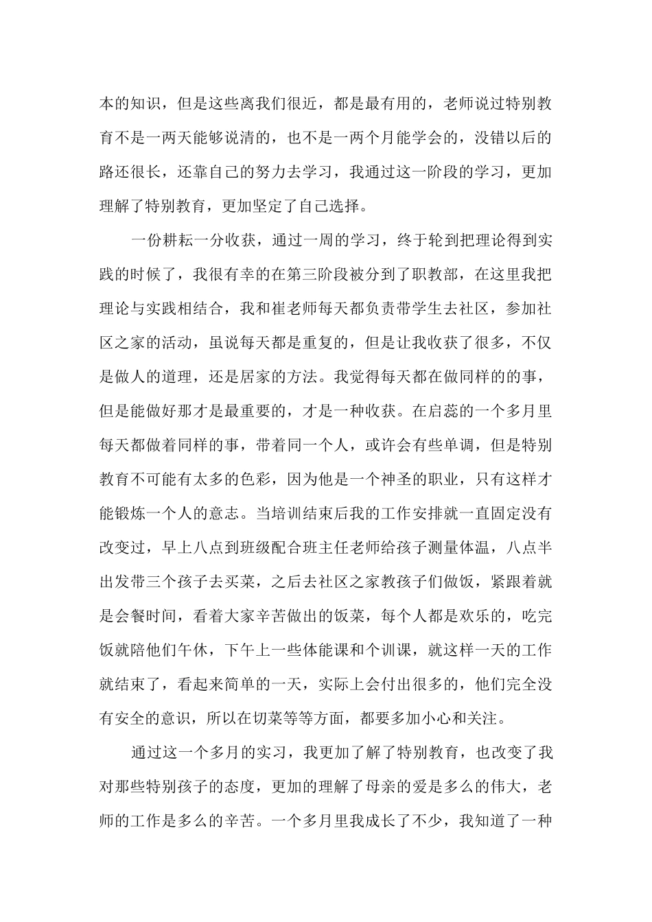 2024教育实习自我总结范文_第2页