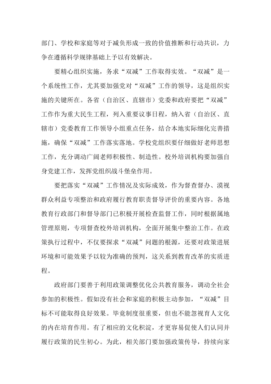 2024教育局落实双减政策教师学习心得体会合集三篇_第2页