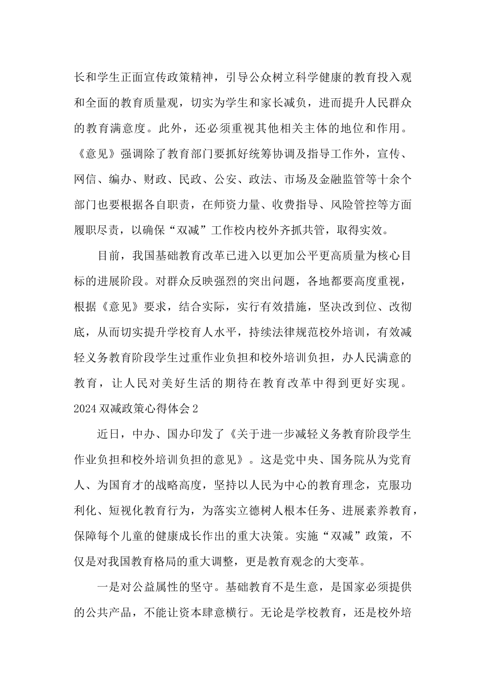 2024教育局落实双减政策教师学习心得体会合集三篇_第3页