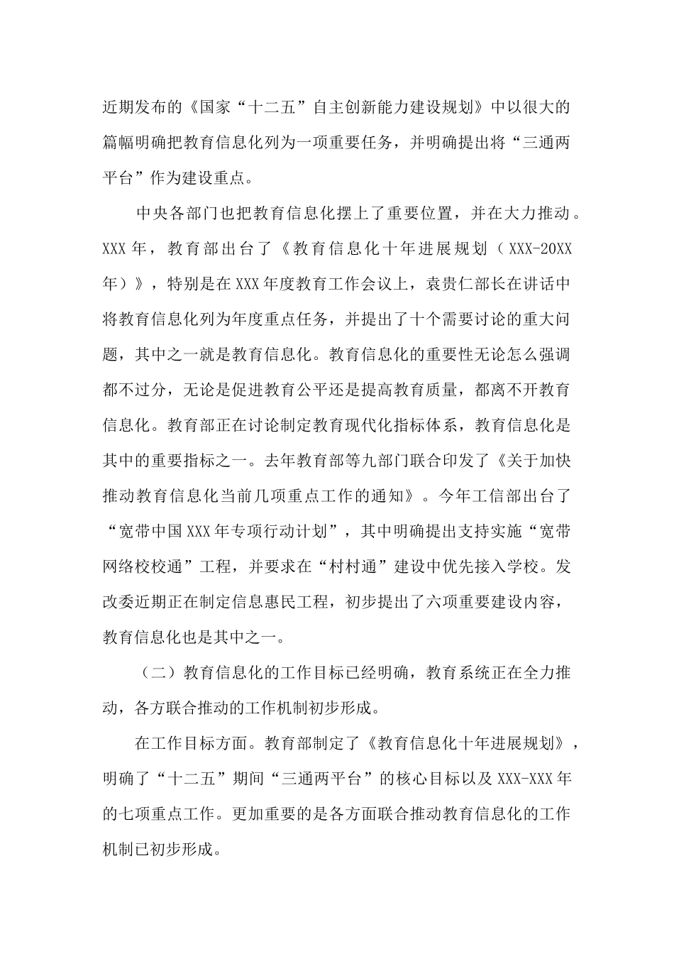 2024教育局局长教育信息化推进会讲话发言稿_第2页