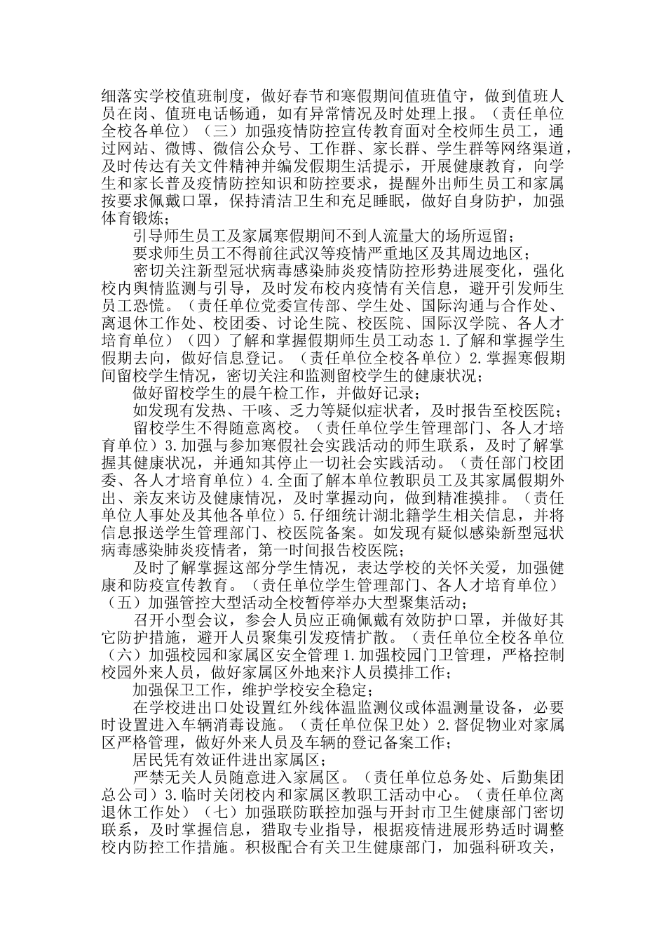 2024教育局学校防控疫情应急预案_第3页