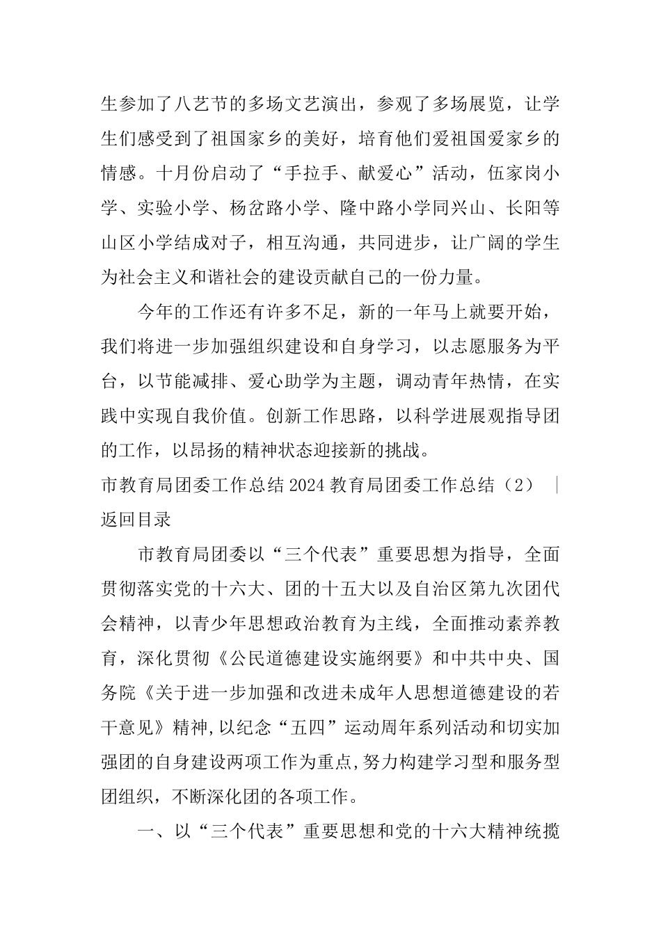 2024教育局团委工作总结3篇_第3页