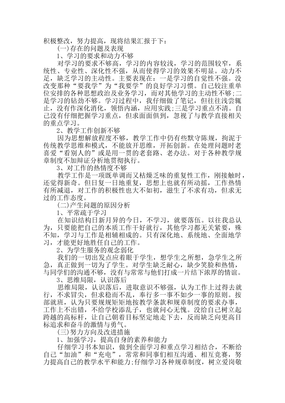2024教育工作整顿方案学习总结_第2页