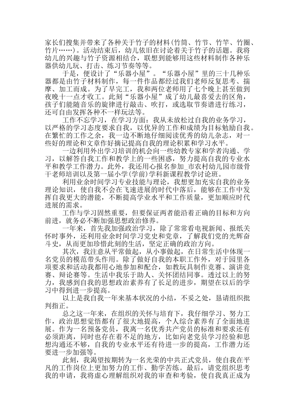 2024教师预备党员入党转正申请书精选5篇范文_第2页