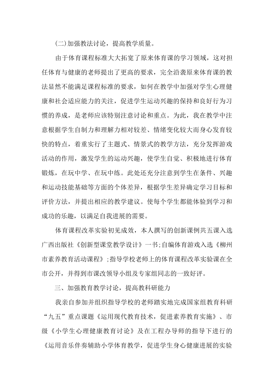 2024教育教学个人工作总结1000字_第3页