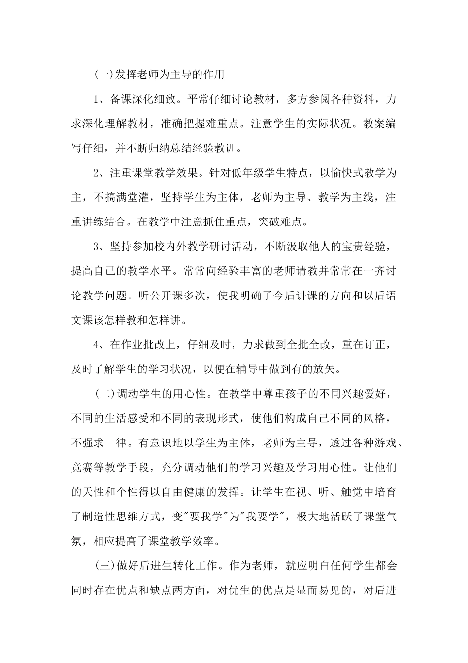 2024教育教学工作总结_第2页