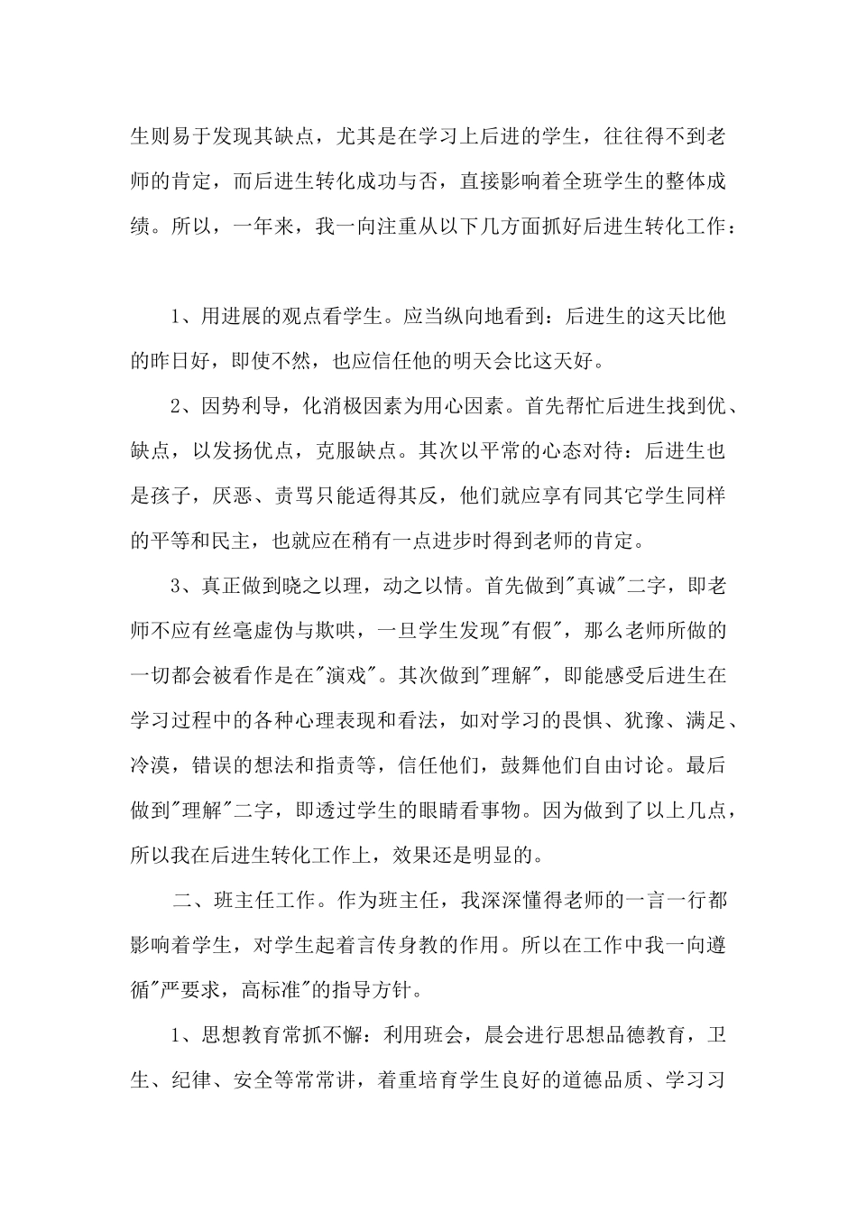 2024教育教学工作总结_第3页