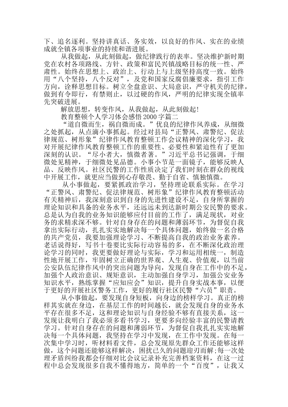 2024教育整顿个人学习体会感悟2000字_第3页