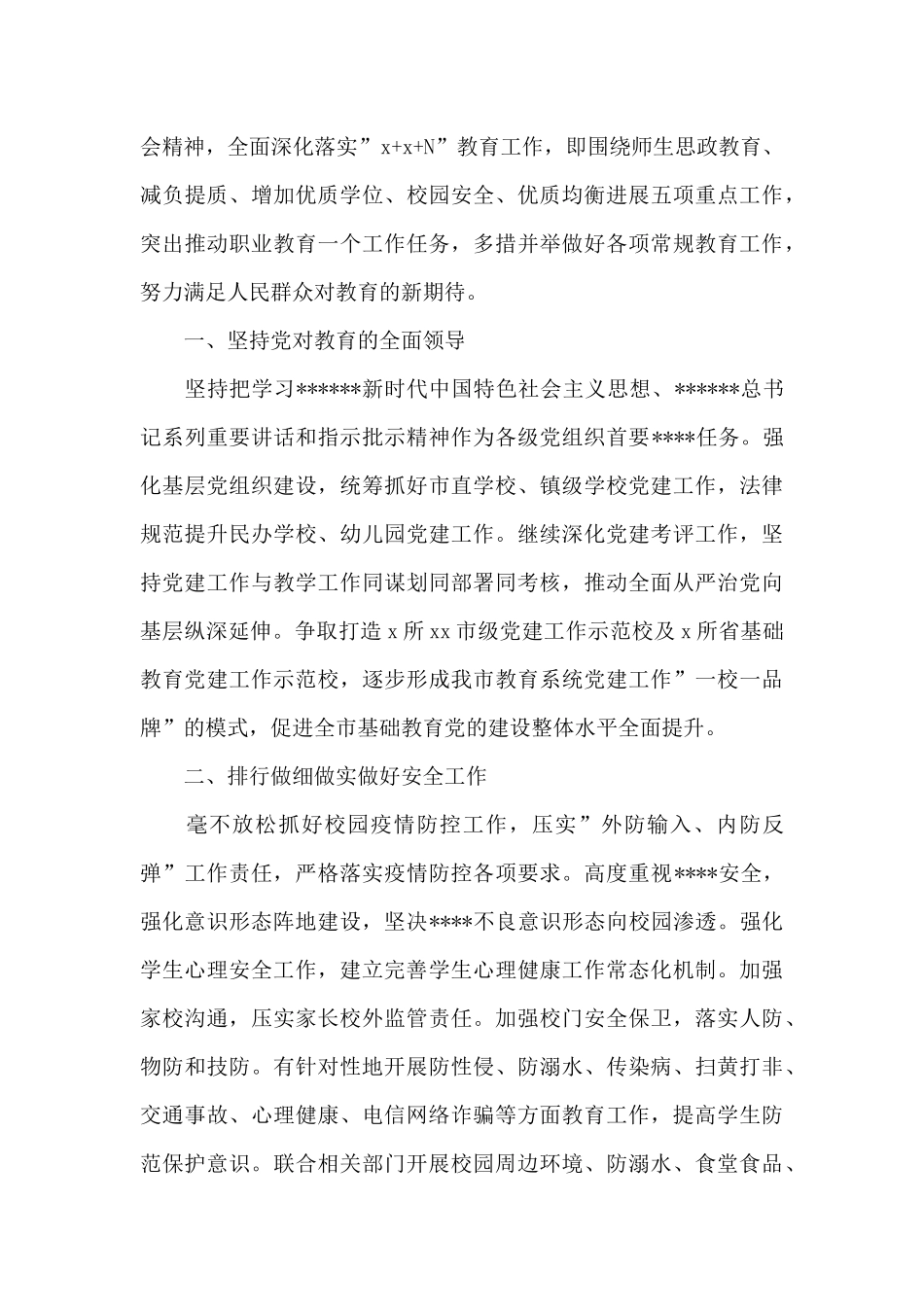 2024教育意识形态工作计划要点_第3页