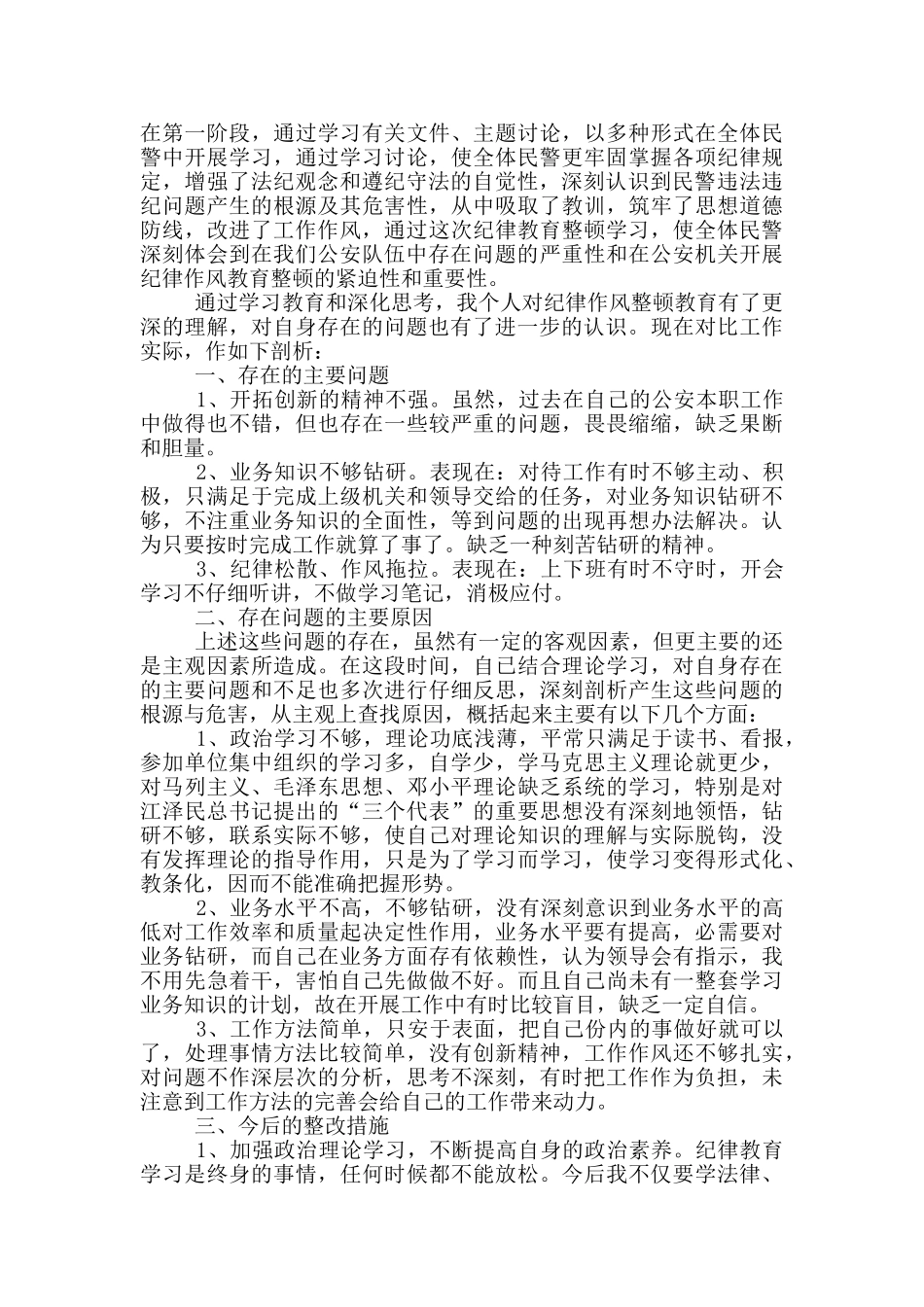 2024教育整顿心得体会警察4篇_第3页