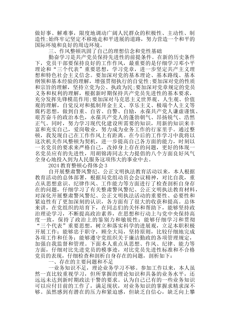 2024教育整顿心得体会3篇_第3页