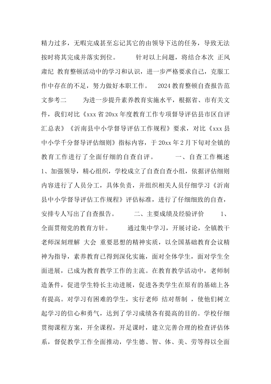 2024教育整顿自查报告范文参考_第2页