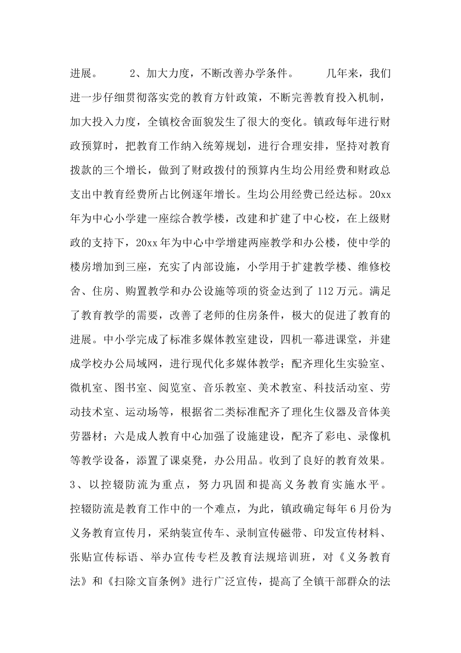 2024教育整顿自查报告范文参考_第3页