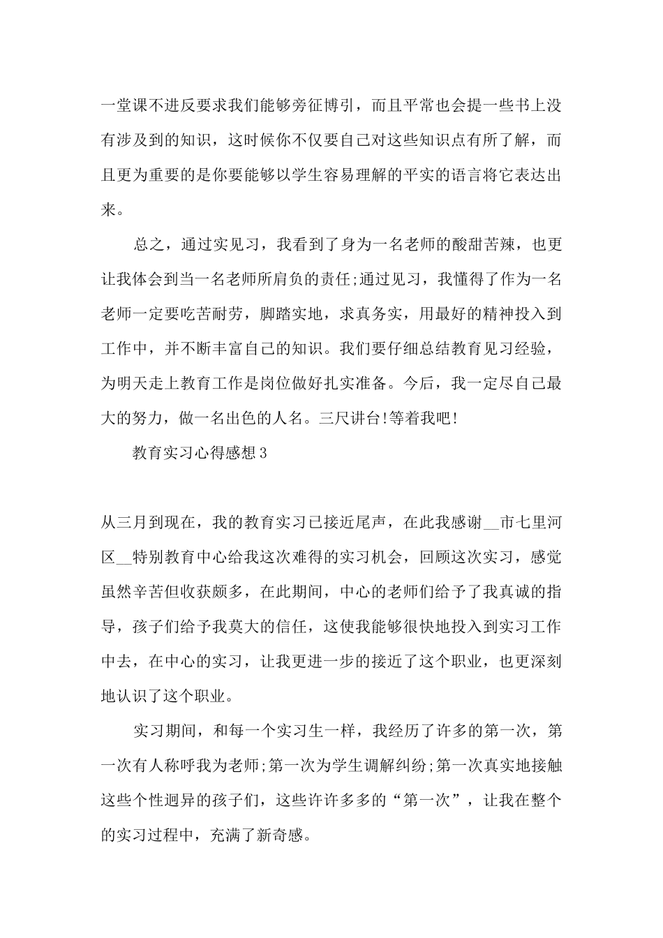 2024教育机构实践心得感想收获_第3页