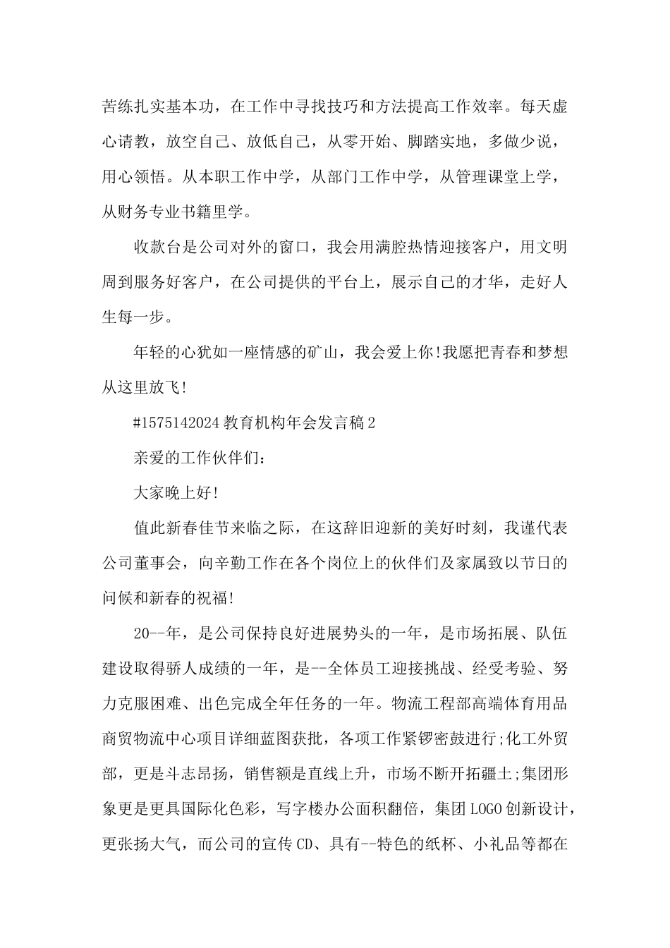 2024教育机构年会发言稿5篇_第2页