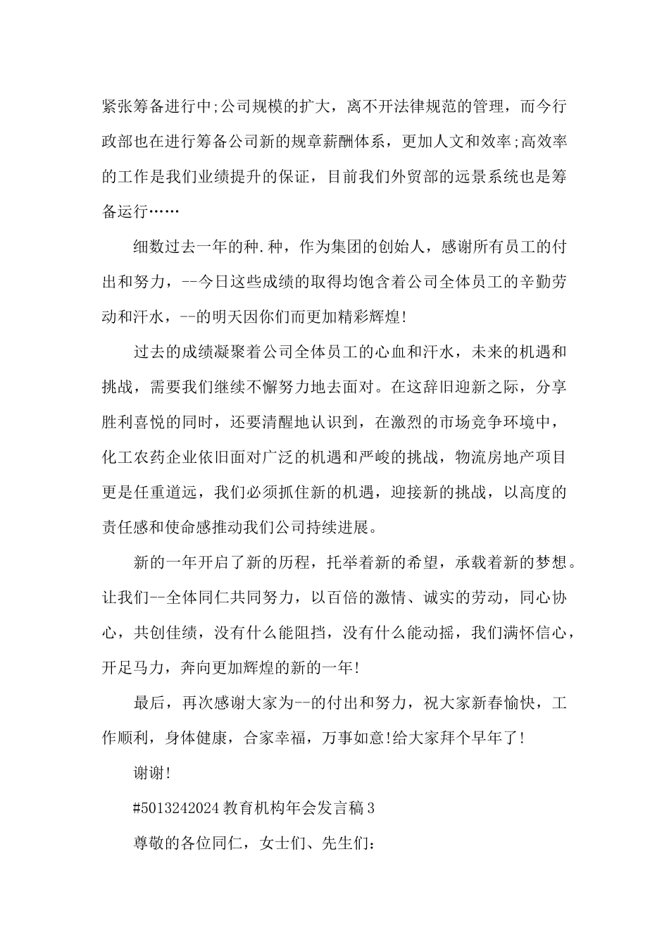2024教育机构年会发言稿5篇_第3页
