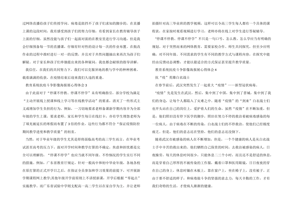 2024教育系统抗疫斗争影像海报展观后心得_第2页