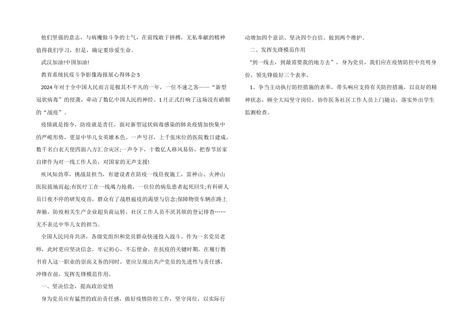 2024教育系统抗疫斗争影像海报展观后心得_第3页