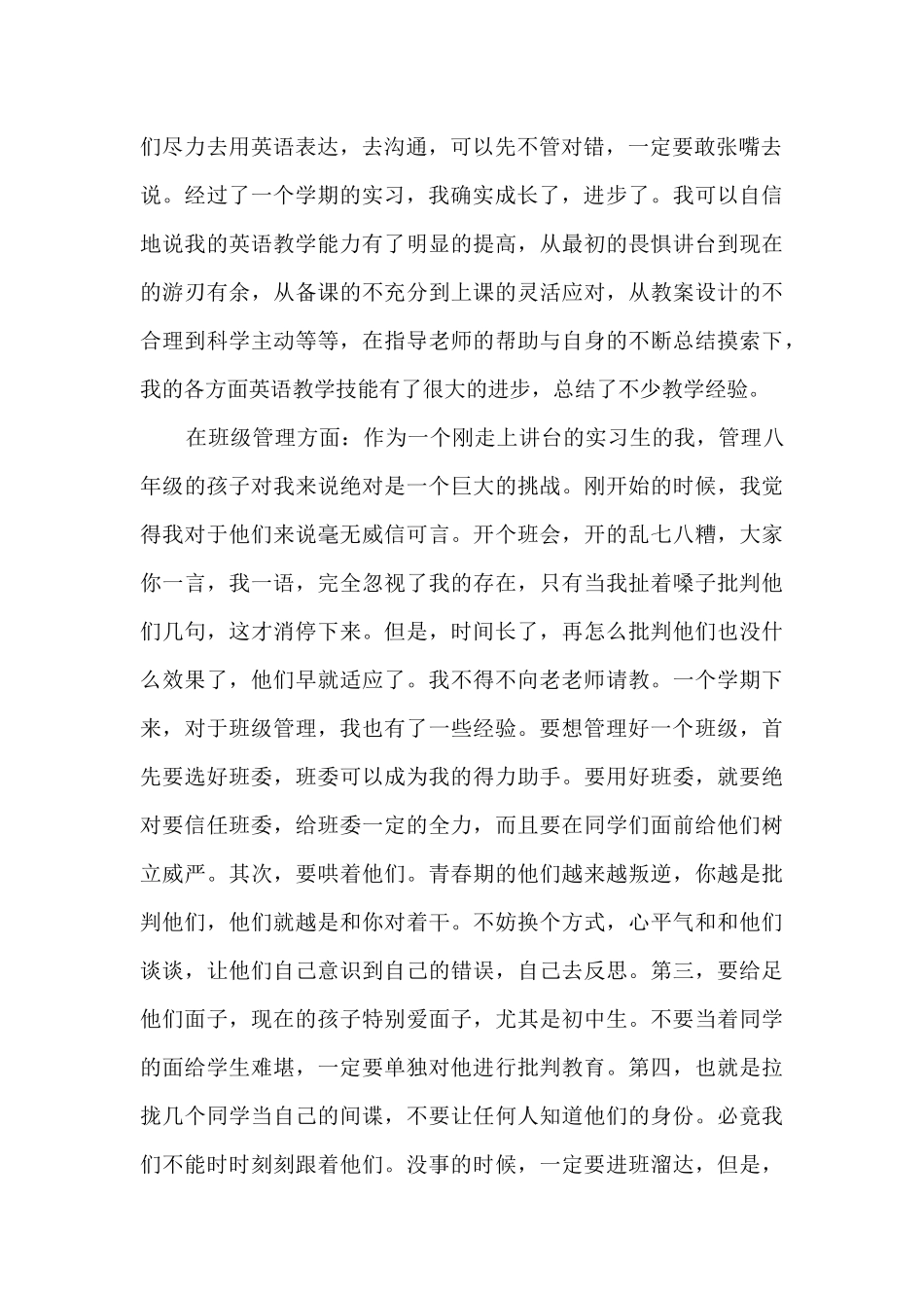 2024教育顶岗实习工作总结多篇_第2页