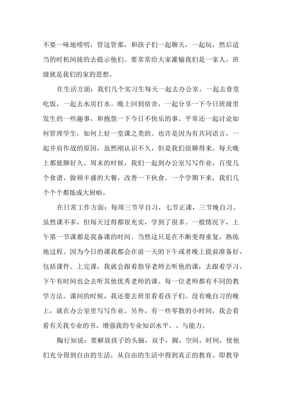 2024教育顶岗实习工作总结多篇_第3页