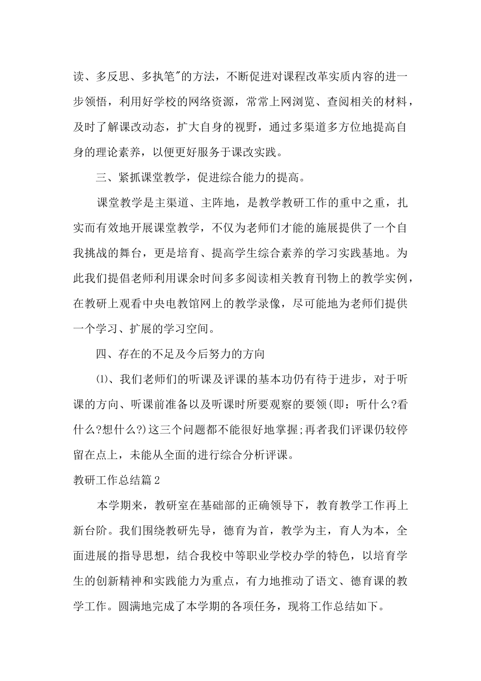 2024教研工作总结范文1000字优秀三篇_第2页