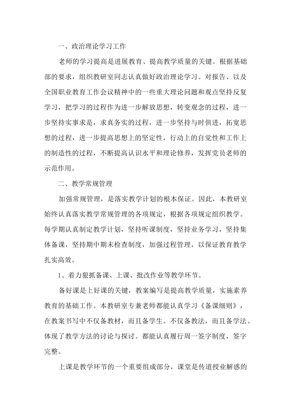 2024教研工作总结范文1000字优秀三篇_第3页