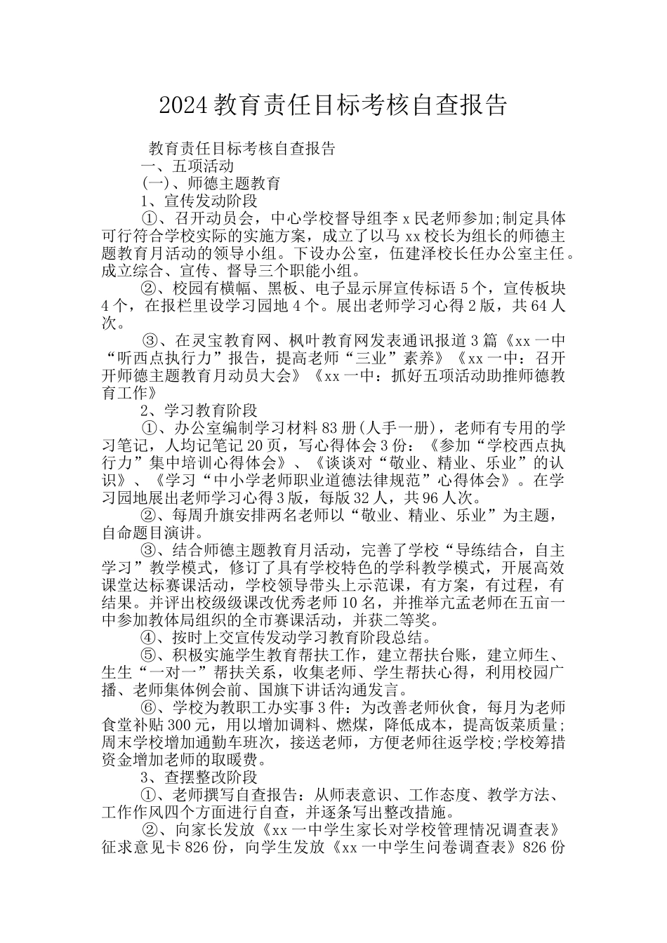 2024教育责任目标考核自查报告_第1页