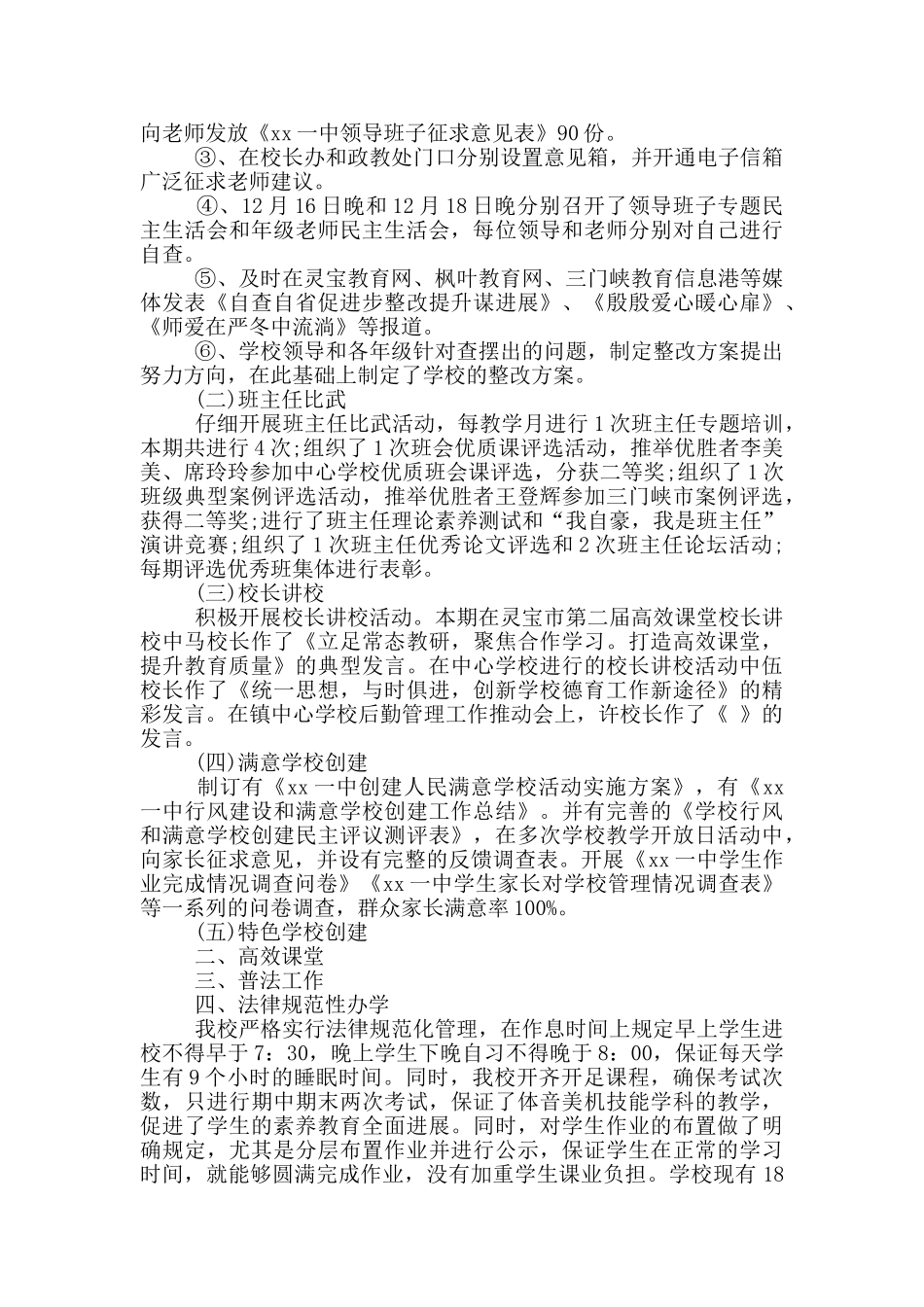 2024教育责任目标考核自查报告_第2页