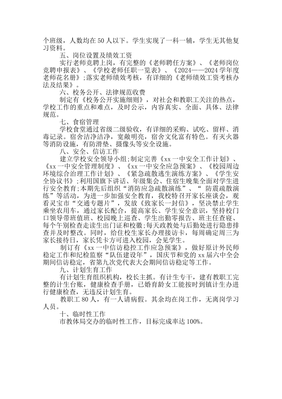 2024教育责任目标考核自查报告_第3页