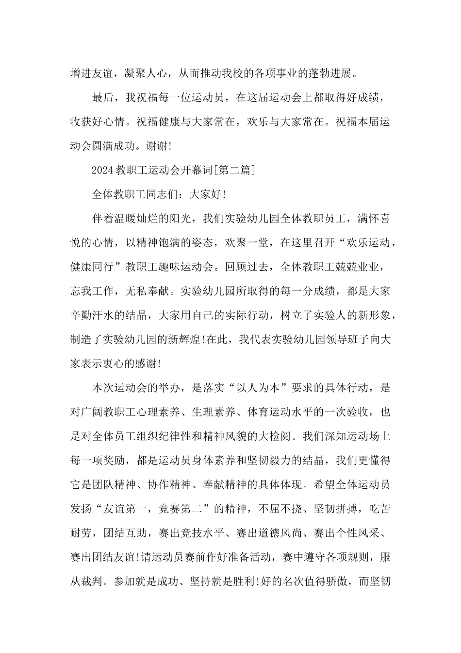 2024教职工运动会开幕词_第2页
