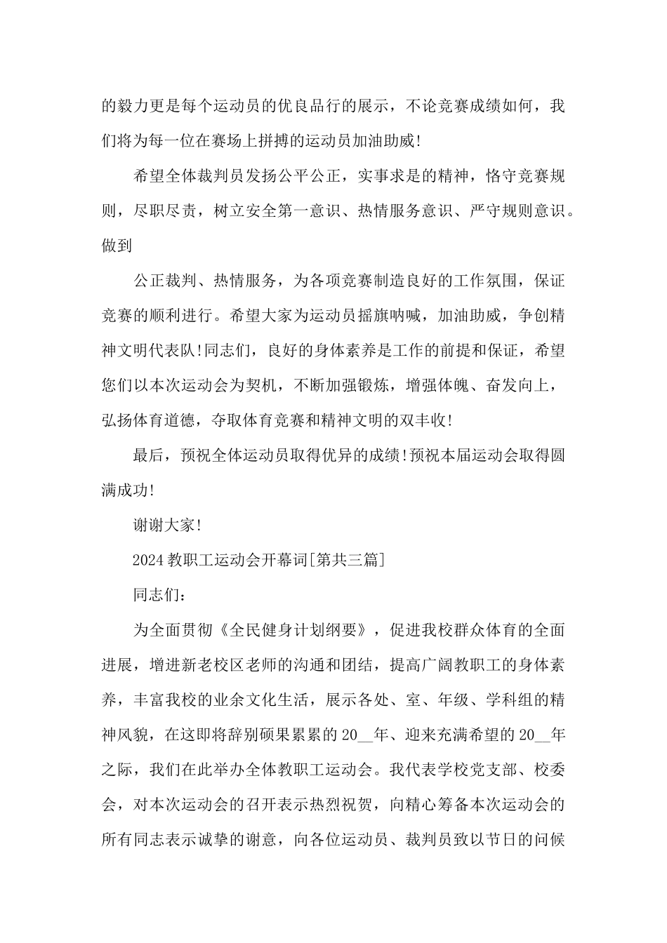 2024教职工运动会开幕词_第3页