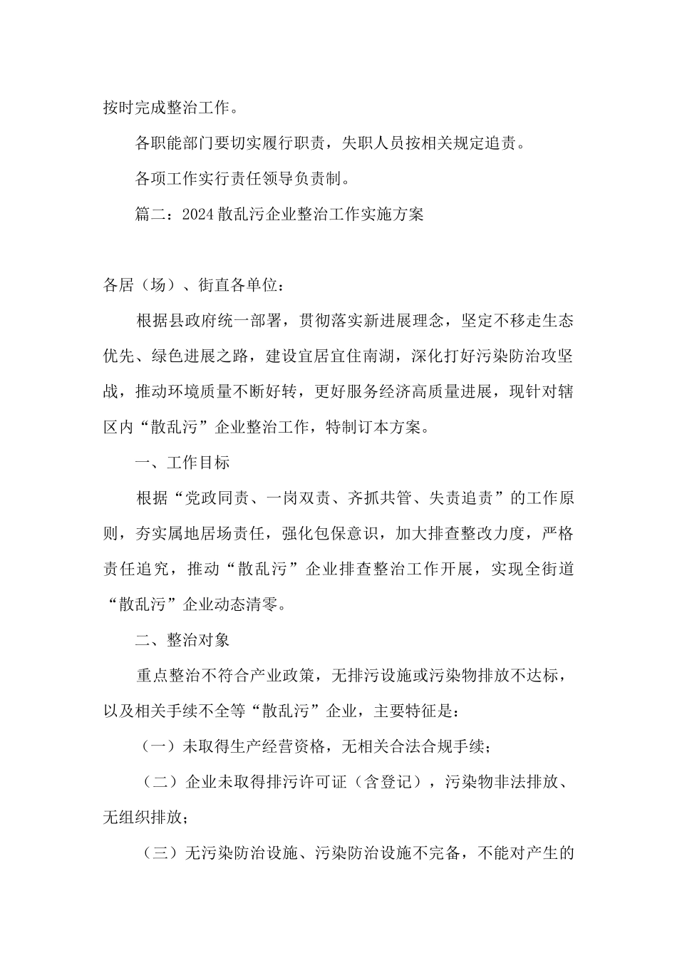 2024散乱污企业整治工作实施方案_第3页