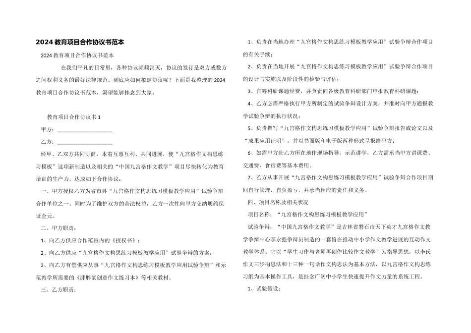 2024教育项目合作协议书范本_第1页