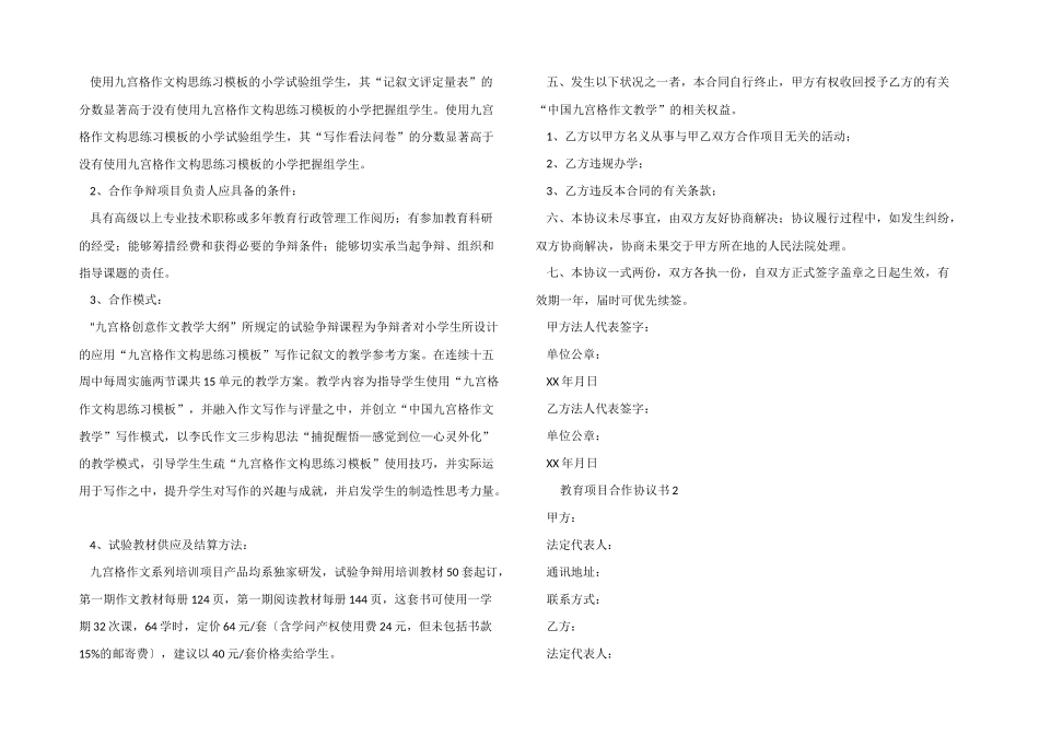 2024教育项目合作协议书范本_第2页