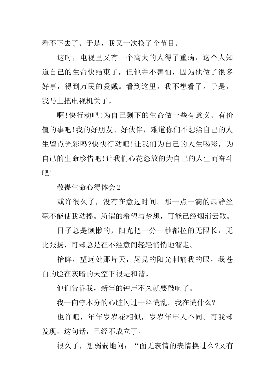 2024敬畏生命心得体会_第2页