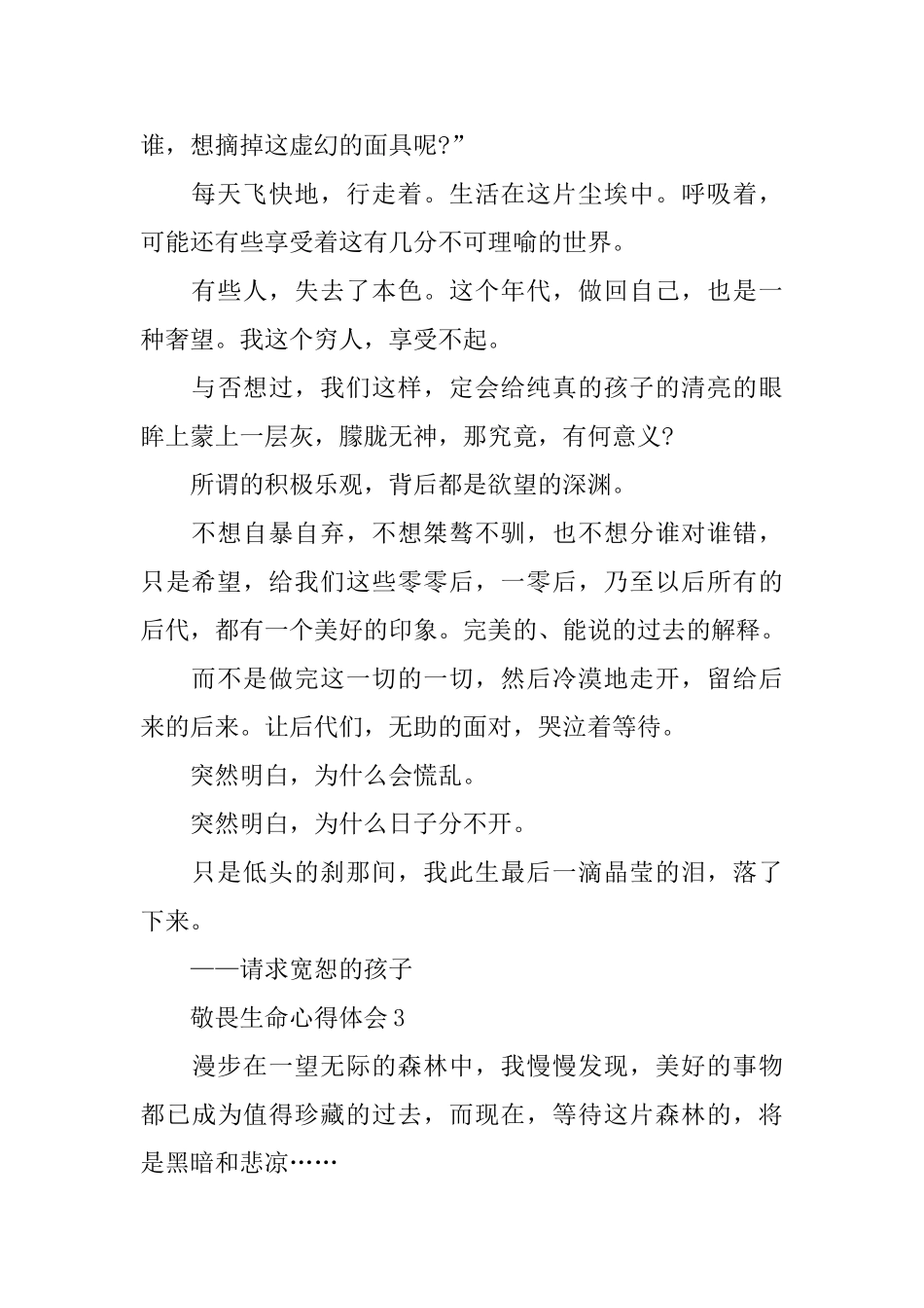 2024敬畏生命心得体会_第3页