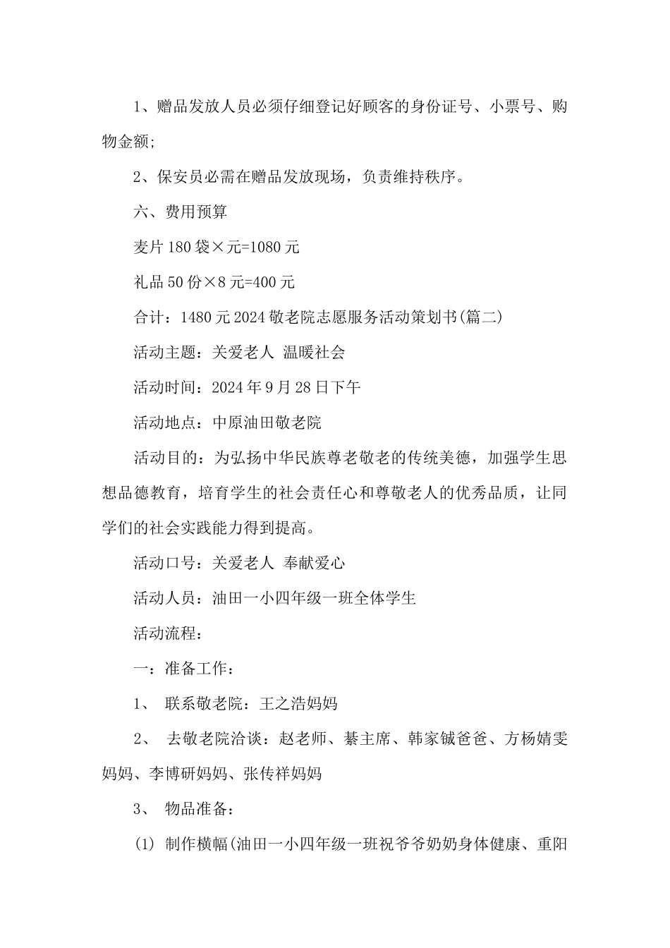 2024敬老院志愿服务活动策划书_第2页