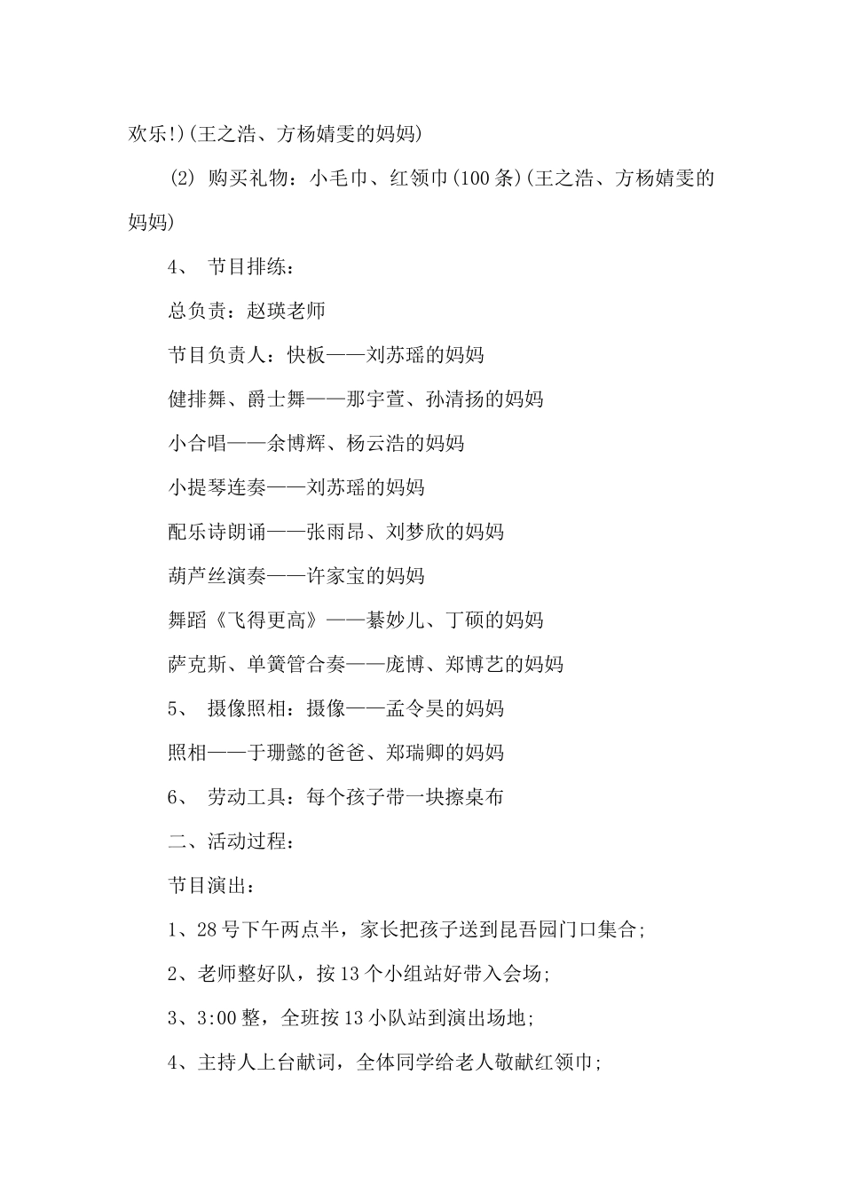 2024敬老院志愿服务活动策划书_第3页