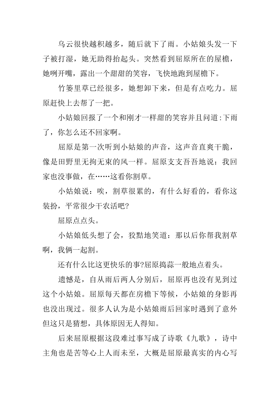 2024数赞屈原心得体会_第2页