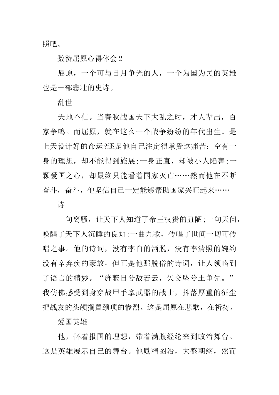 2024数赞屈原心得体会_第3页