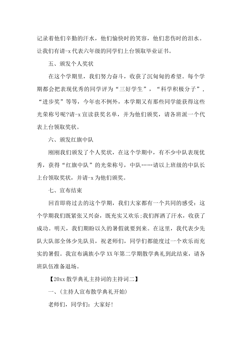 2024散学典礼主持词的主持词_第2页