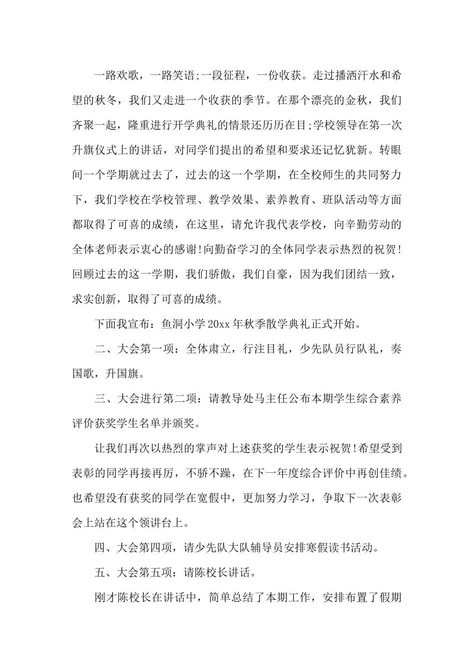 2024散学典礼主持词的主持词_第3页